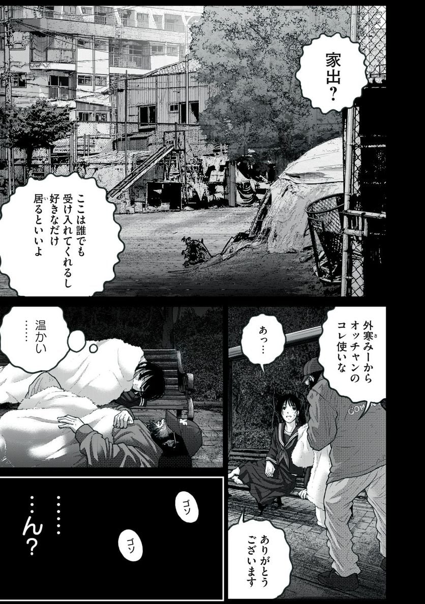 シン地下アイドル 第9話 - Page 9