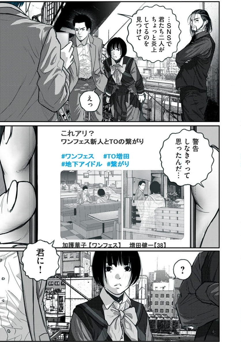 シン地下アイドル 第23話 - Page 15