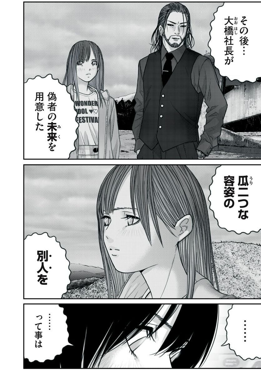 シン地下アイドル 第4話 - Page 6