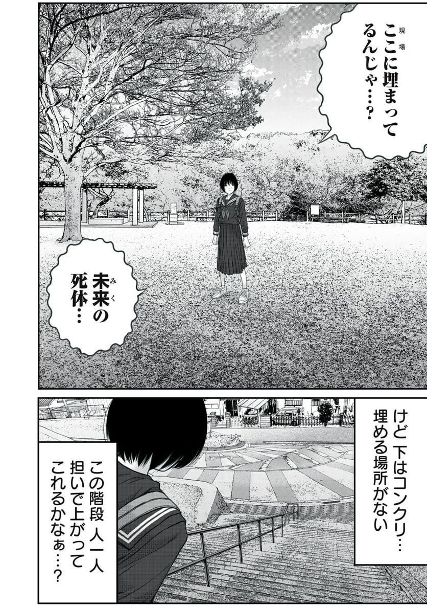 シン地下アイドル 第4話 - Page 10