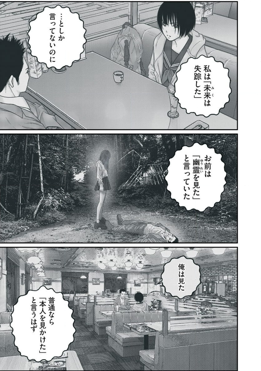 シン地下アイドル - 第24話 - Page 13