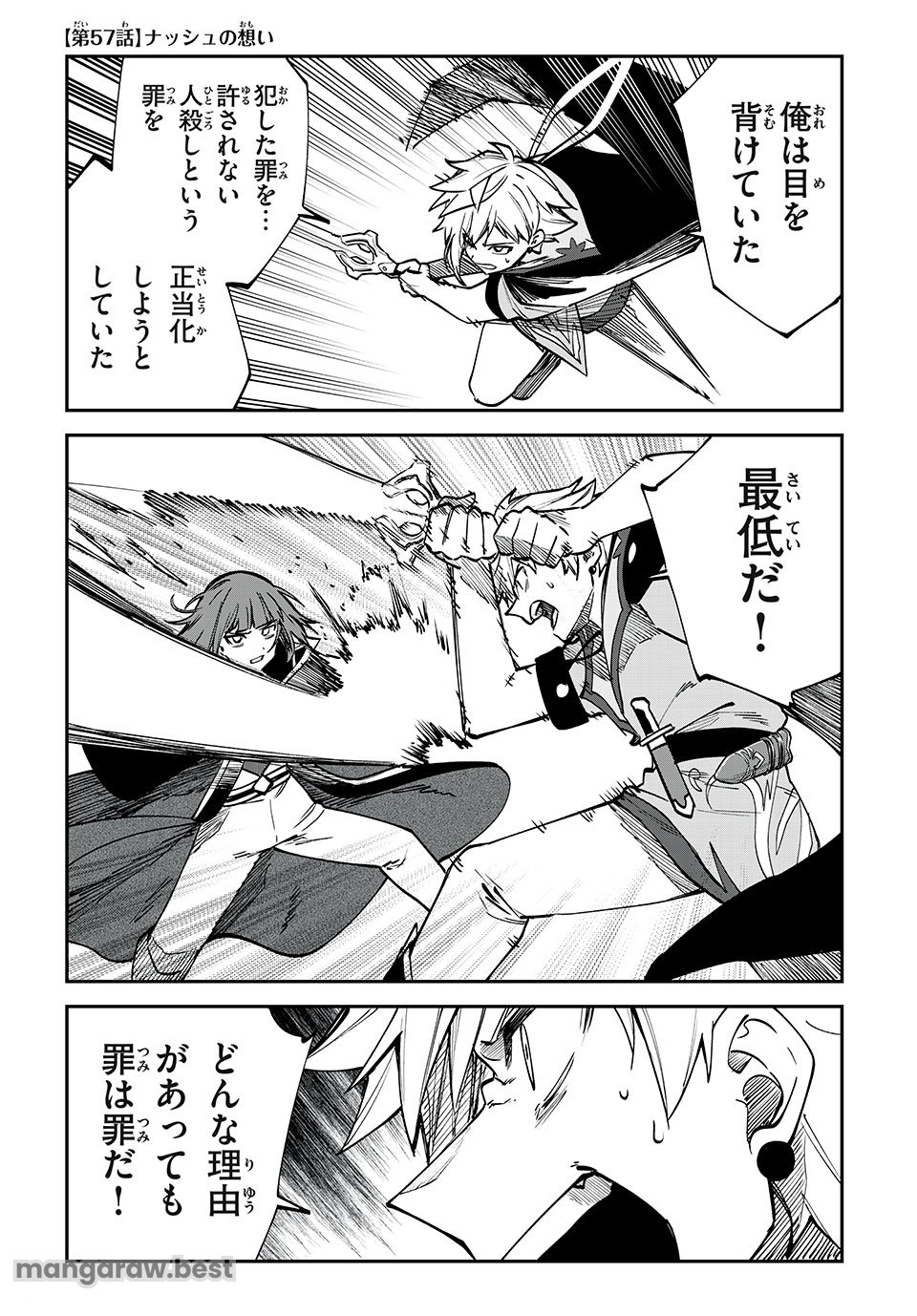 テイルズ・オブ・クレストリア　咎我人の罪歌 第57話 - Page 1