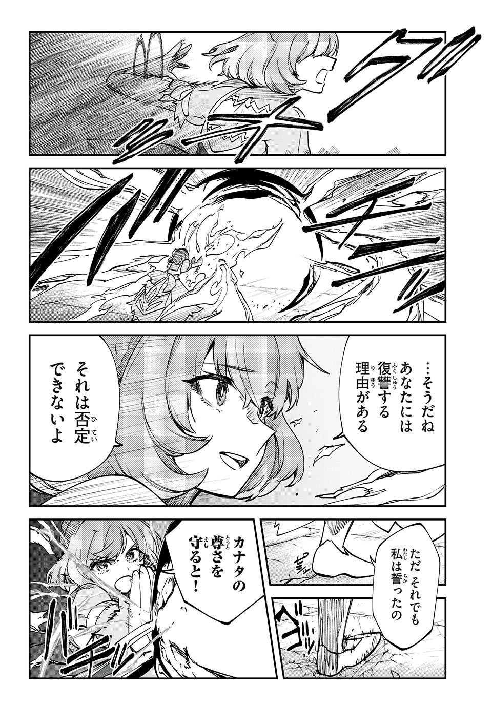 テイルズ・オブ・クレストリア　咎我人の罪歌 - 第54話 - Page 13