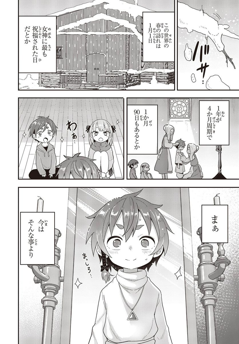 転生してあらゆるモノに好かれながら異世界で好きな事をして生きて行く - 第1.1話 - Page 3