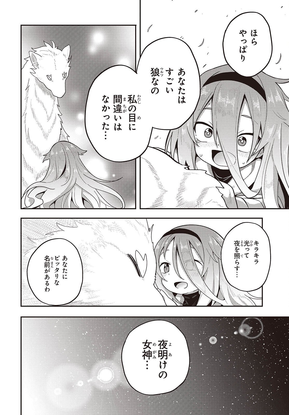 転生してあらゆるモノに好かれながら異世界で好きな事をして生きて行く - 第15話 - Page 20