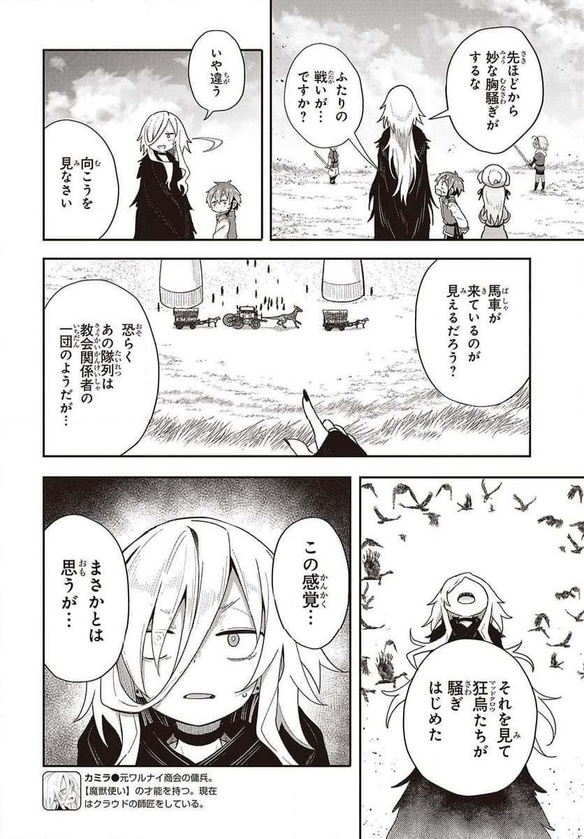 転生してあらゆるモノに好かれながら異世界で好きな事をして生きて行く - 第13話 - Page 4