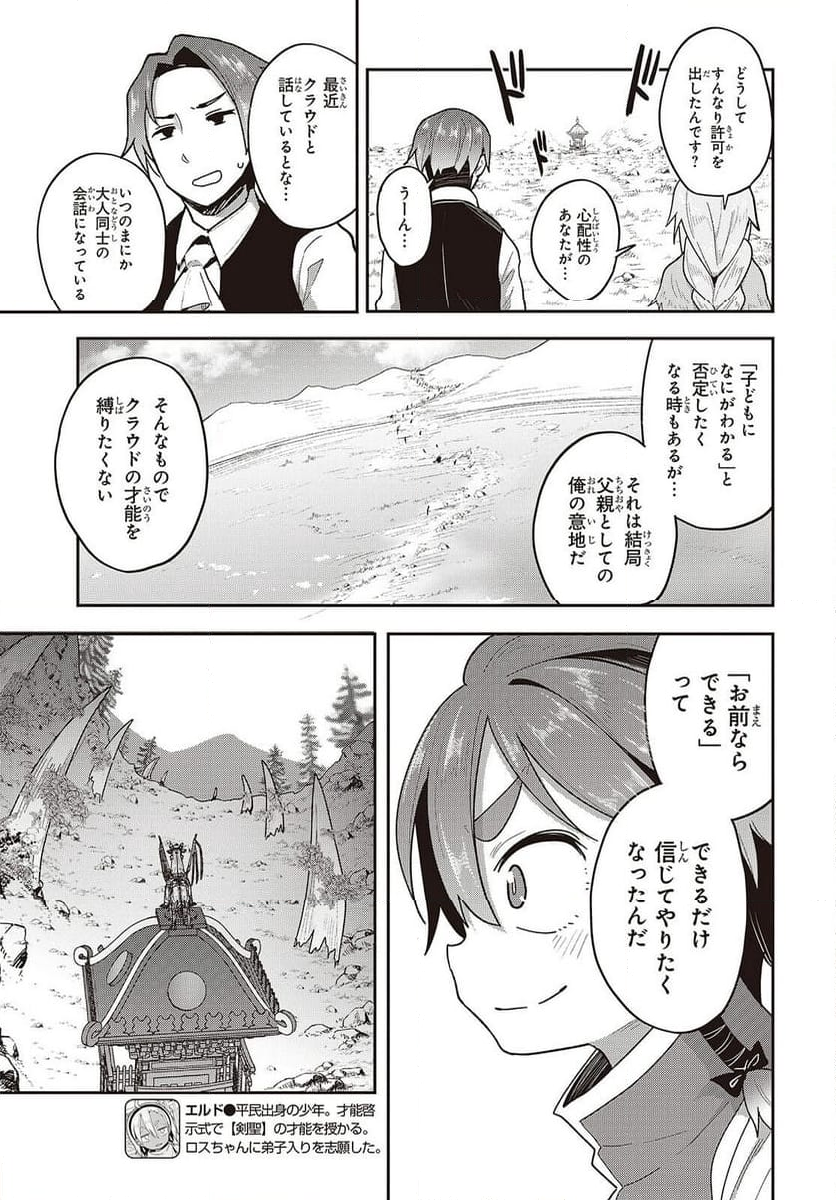 転生してあらゆるモノに好かれながら異世界で好きな事をして生きて行く - 第9話 - Page 13