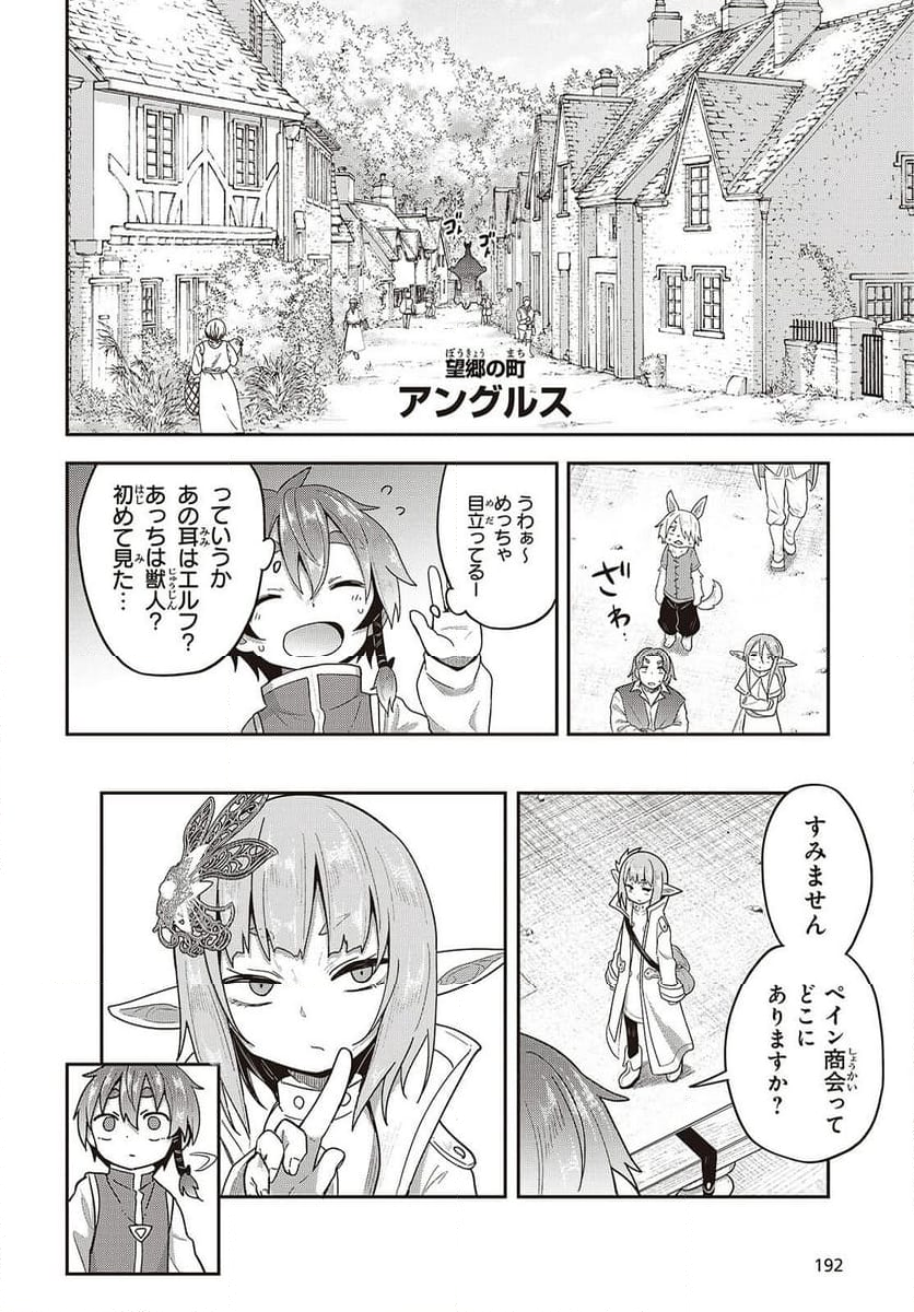 転生してあらゆるモノに好かれながら異世界で好きな事をして生きて行く - 第9話 - Page 22