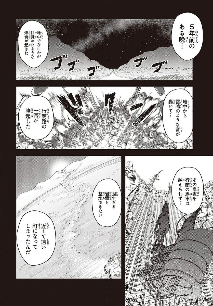 転生してあらゆるモノに好かれながら異世界で好きな事をして生きて行く - 第9話 - Page 6