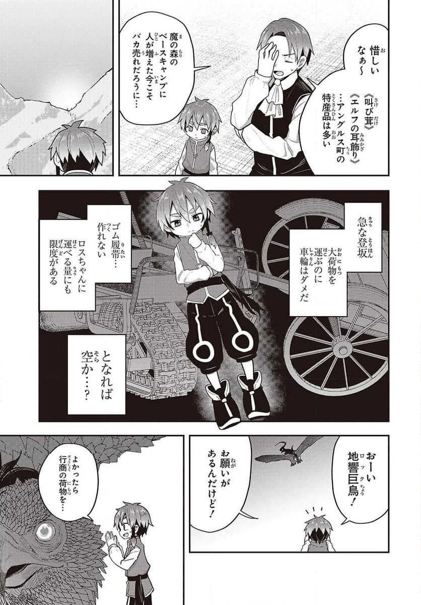 転生してあらゆるモノに好かれながら異世界で好きな事をして生きて行く - 第9話 - Page 7