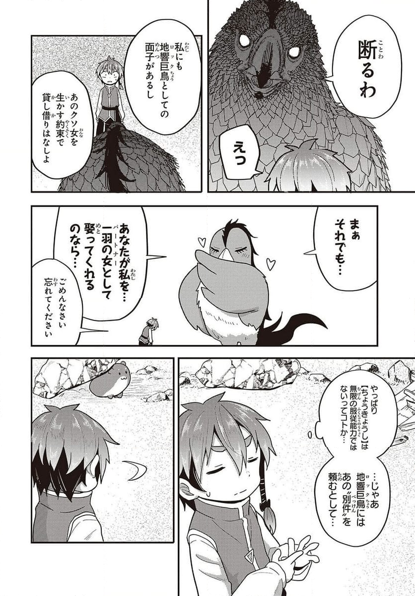 転生してあらゆるモノに好かれながら異世界で好きな事をして生きて行く - 第9話 - Page 8