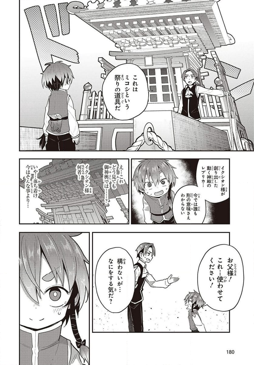 転生してあらゆるモノに好かれながら異世界で好きな事をして生きて行く - 第9話 - Page 10