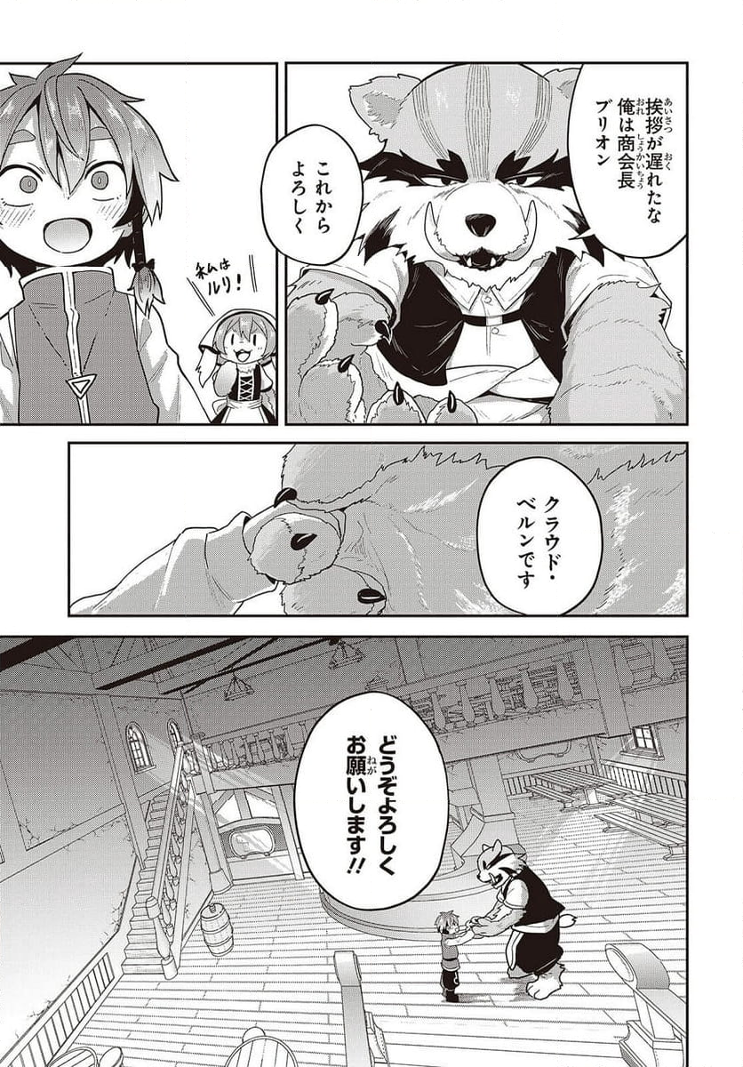 転生してあらゆるモノに好かれながら異世界で好きな事をして生きて行く - 第10話 - Page 11