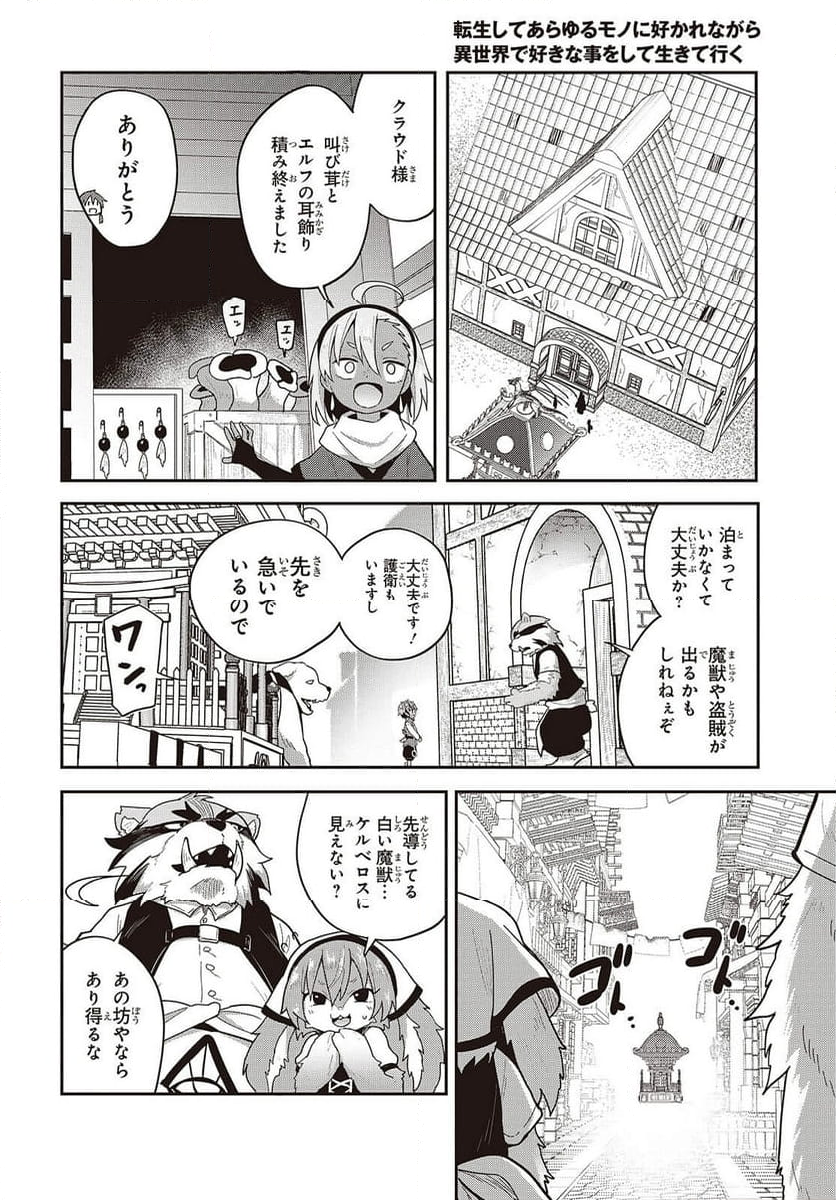 転生してあらゆるモノに好かれながら異世界で好きな事をして生きて行く - 第10話 - Page 12