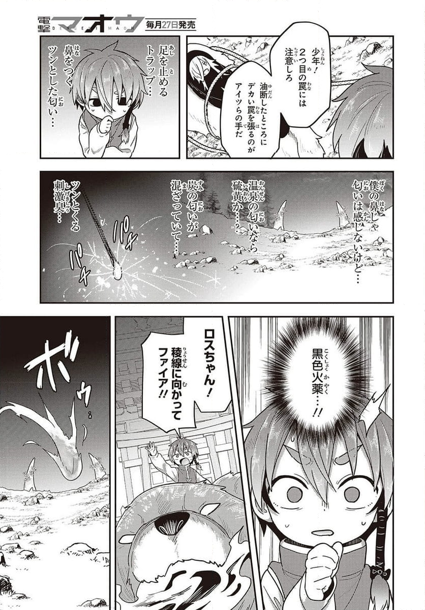 転生してあらゆるモノに好かれながら異世界で好きな事をして生きて行く - 第10話 - Page 19