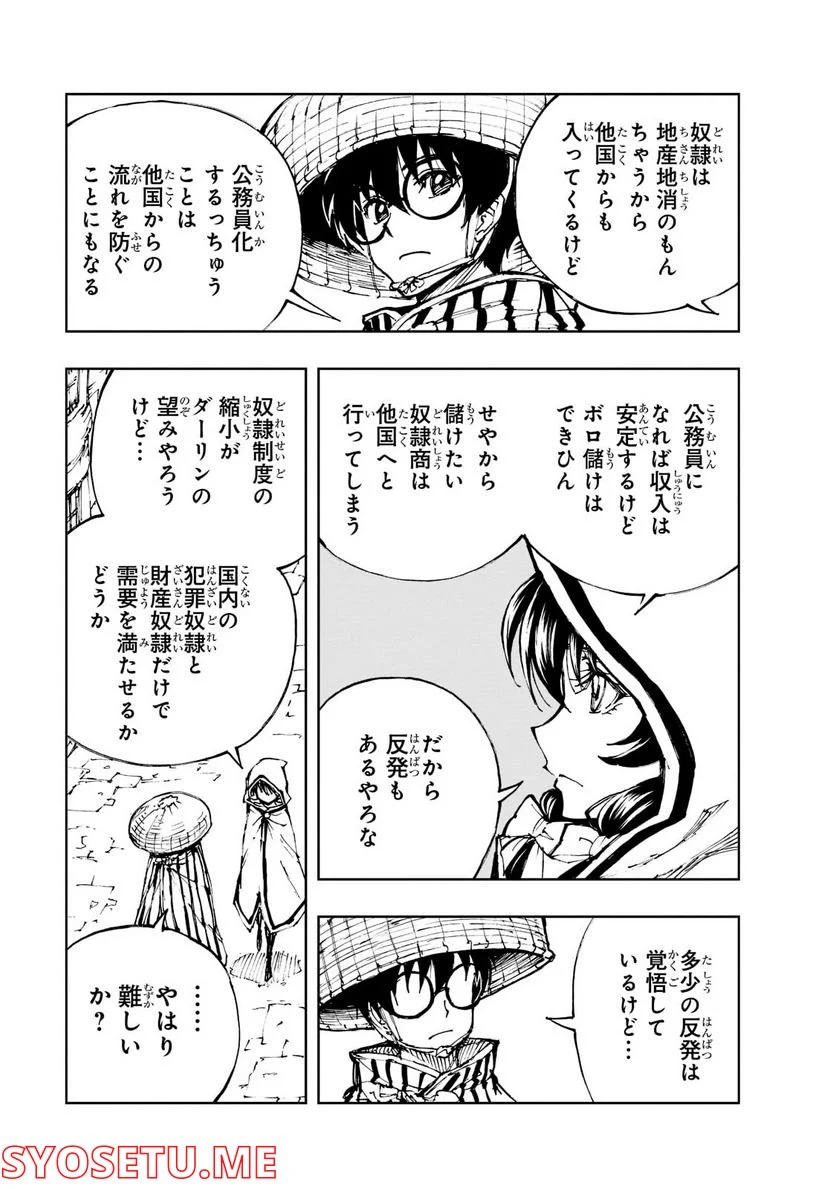 現実主義勇者の王国再建記 第47話 - Page 17