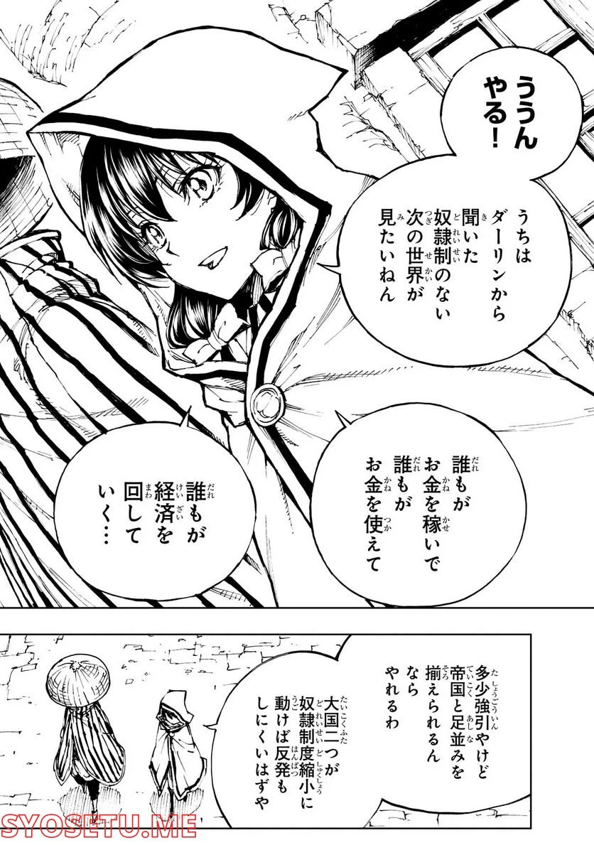 現実主義勇者の王国再建記 第47話 - Page 18