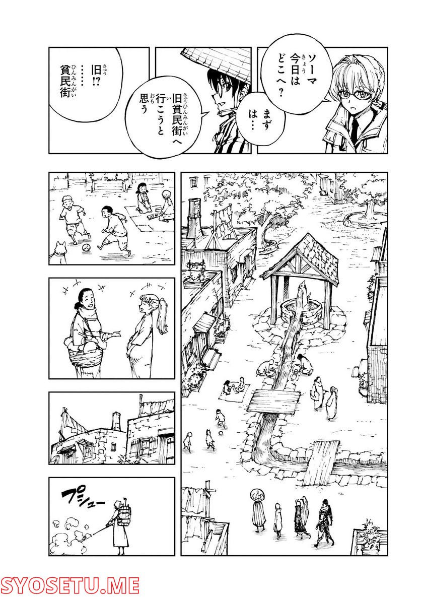 現実主義勇者の王国再建記 第47話 - Page 22