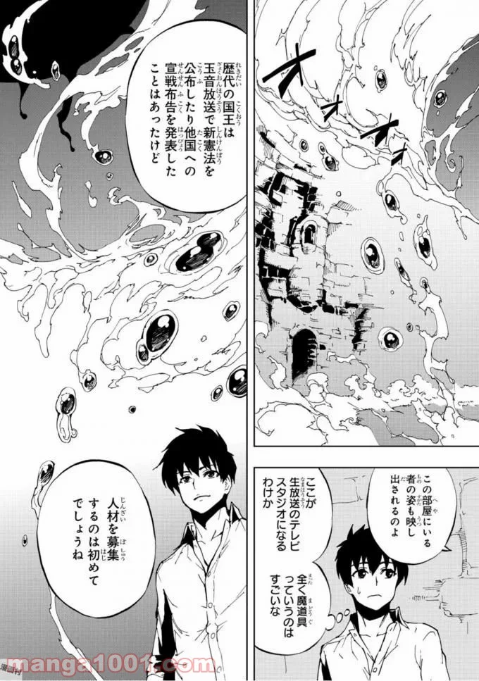 現実主義勇者の王国再建記 第3話 - Page 11