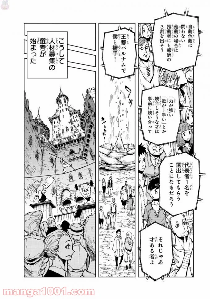 現実主義勇者の王国再建記 第3話 - Page 20