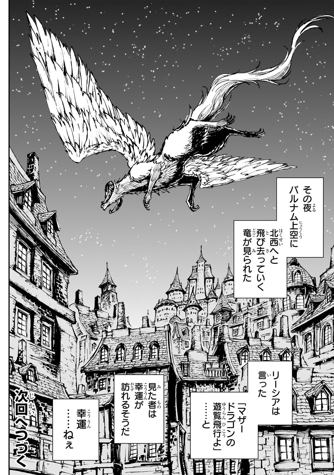 現実主義勇者の王国再建記 第62話 - Page 30