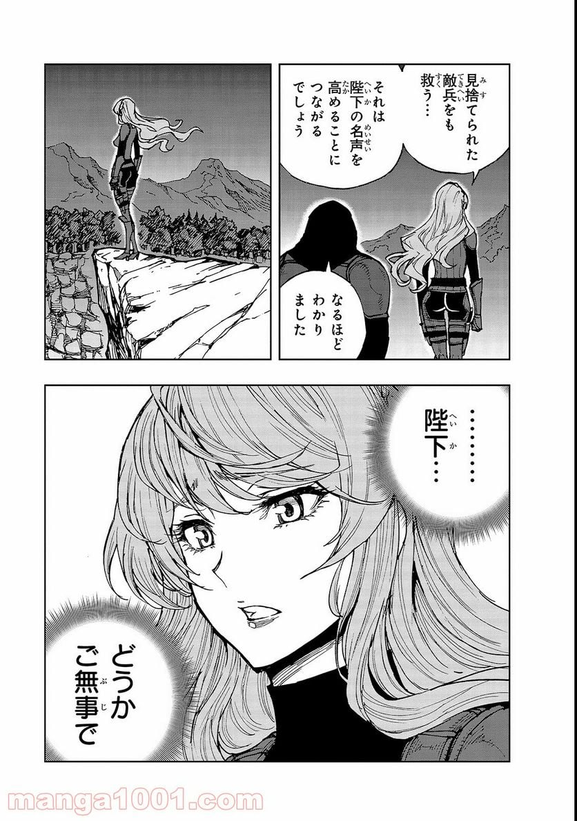 現実主義勇者の王国再建記 第22話 - Page 21