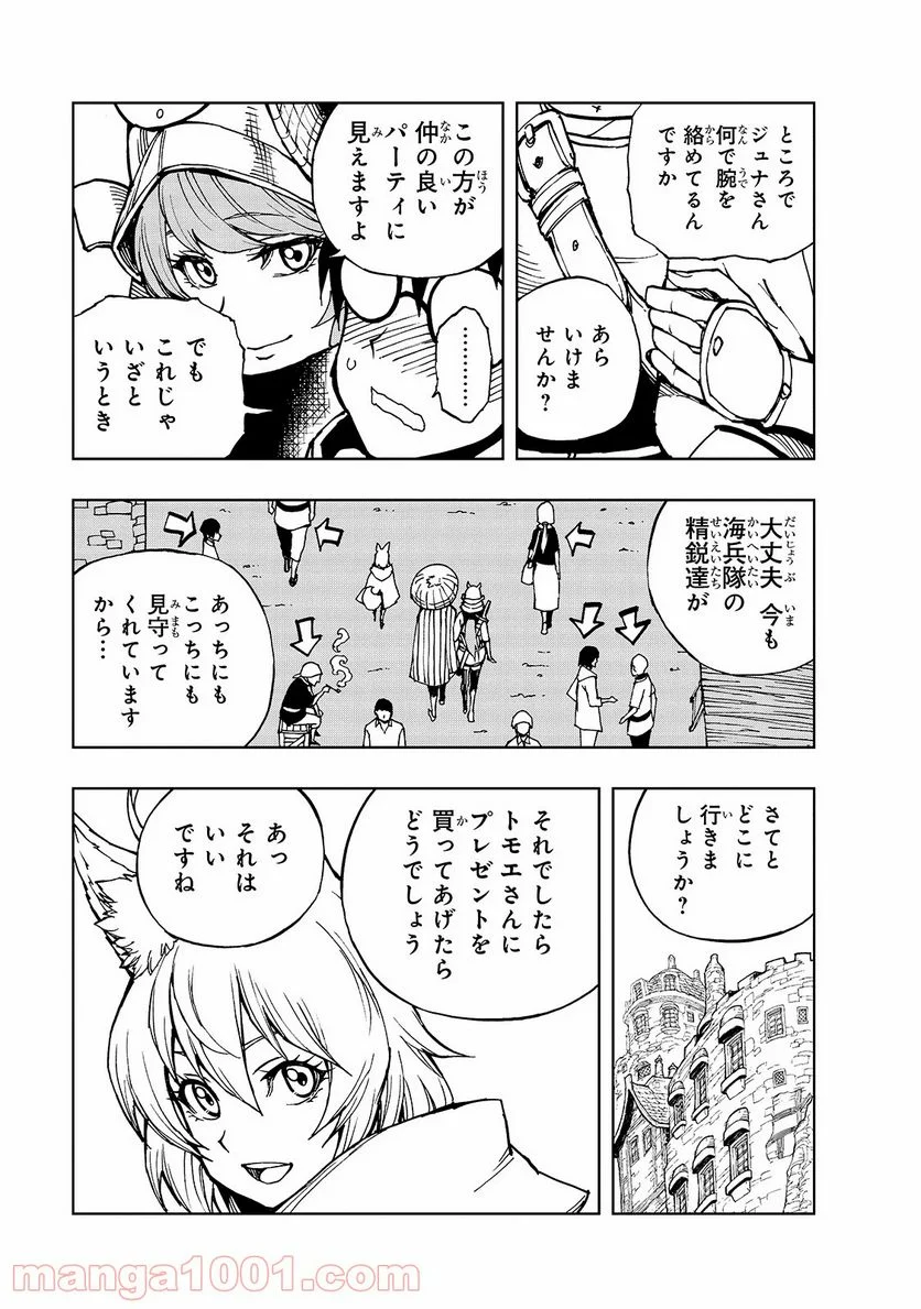 現実主義勇者の王国再建記 第31話 - Page 11