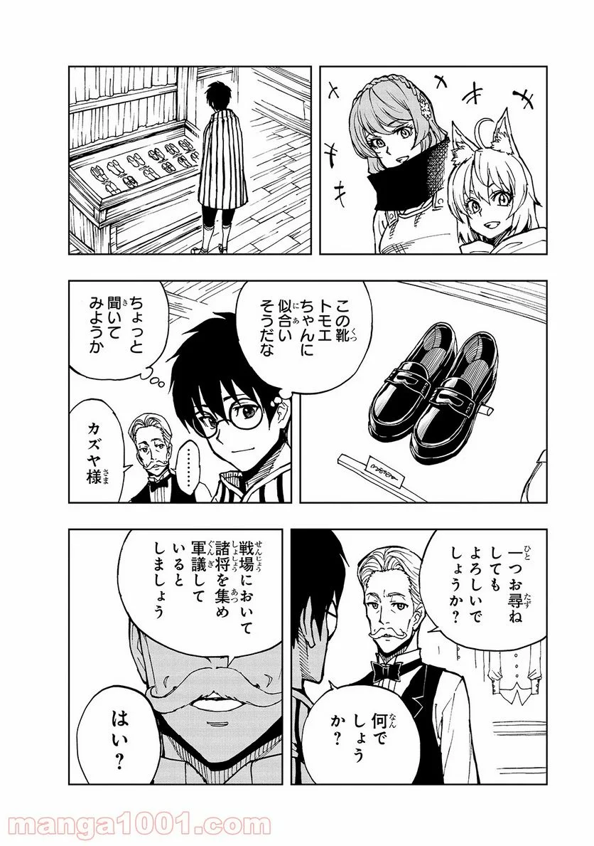 現実主義勇者の王国再建記 第31話 - Page 14