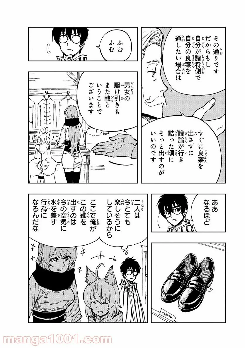 現実主義勇者の王国再建記 第31話 - Page 16