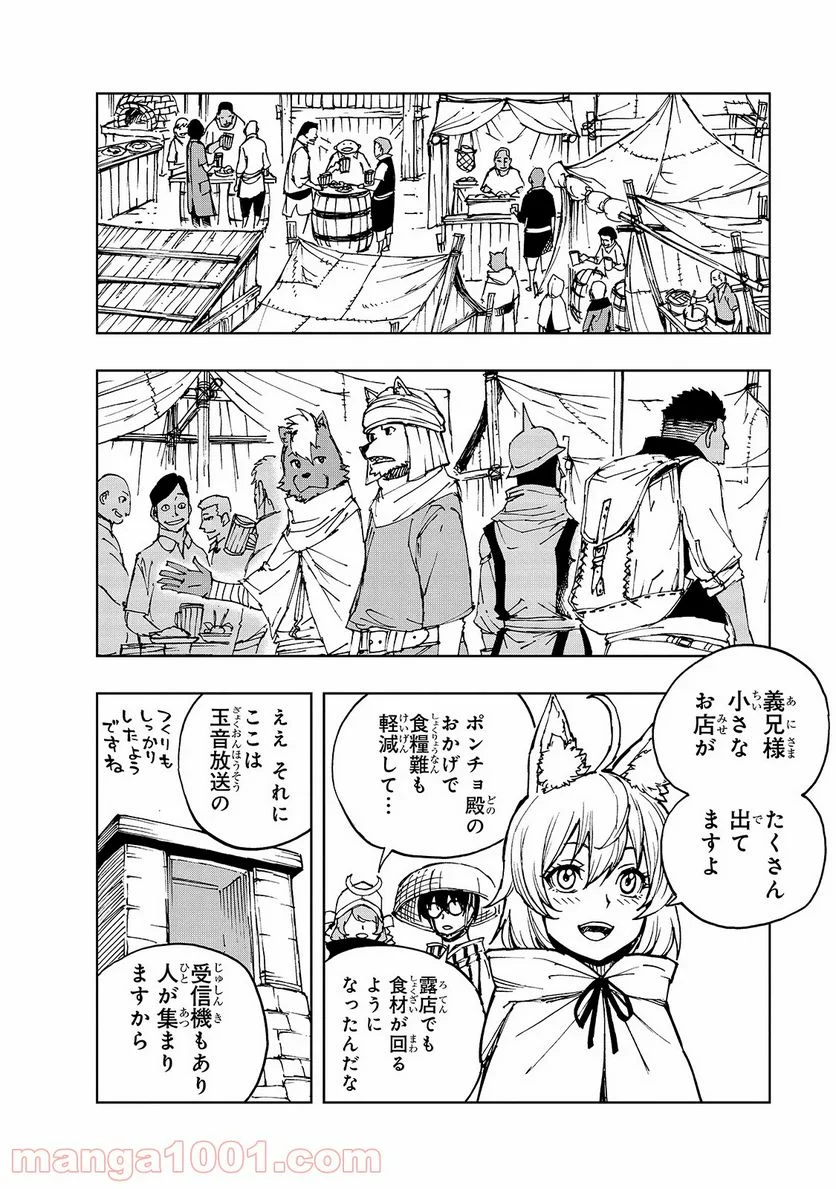 現実主義勇者の王国再建記 第31話 - Page 22