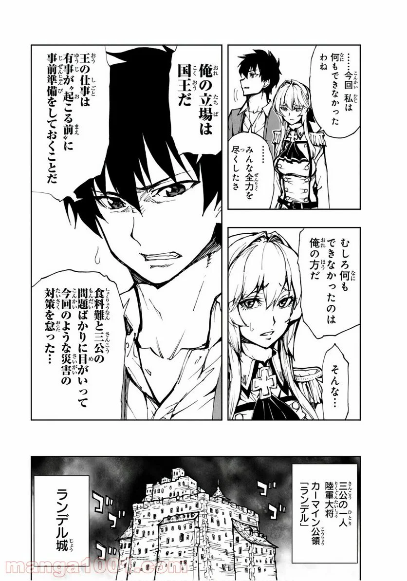 現実主義勇者の王国再建記 第10話 - Page 29