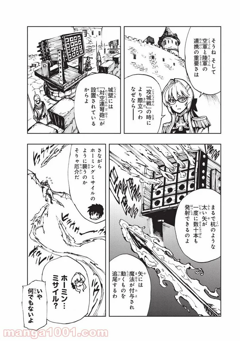 現実主義勇者の王国再建記 第12話 - Page 6