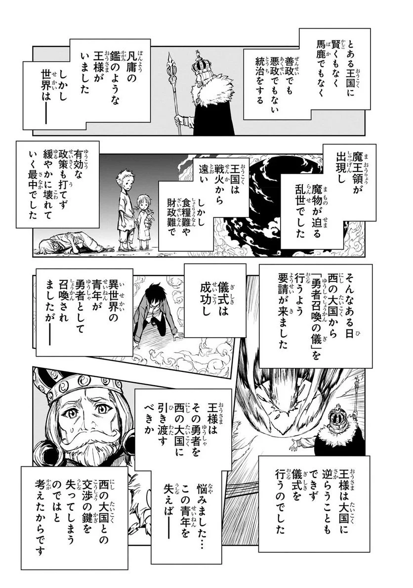 現実主義勇者の王国再建記 第52.1話 - Page 1