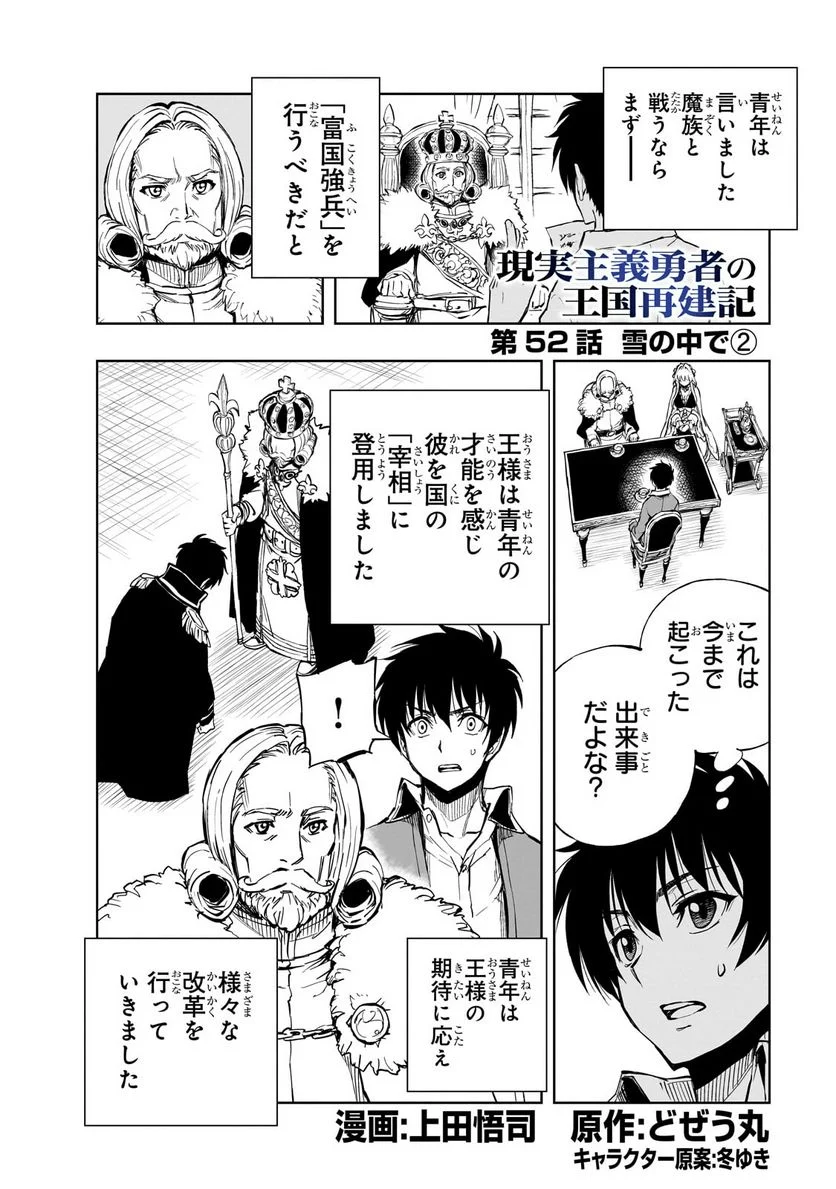 現実主義勇者の王国再建記 第52.1話 - Page 2