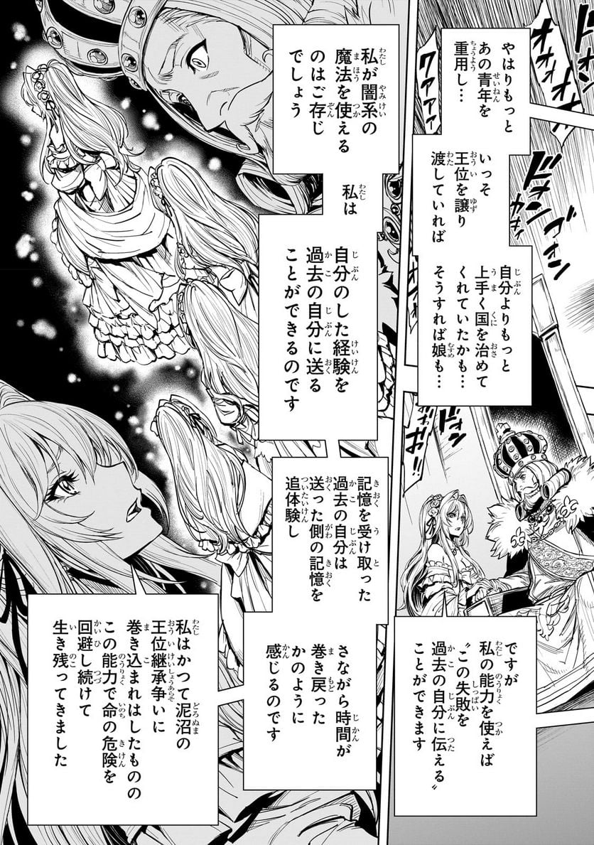 現実主義勇者の王国再建記 第52.1話 - Page 11