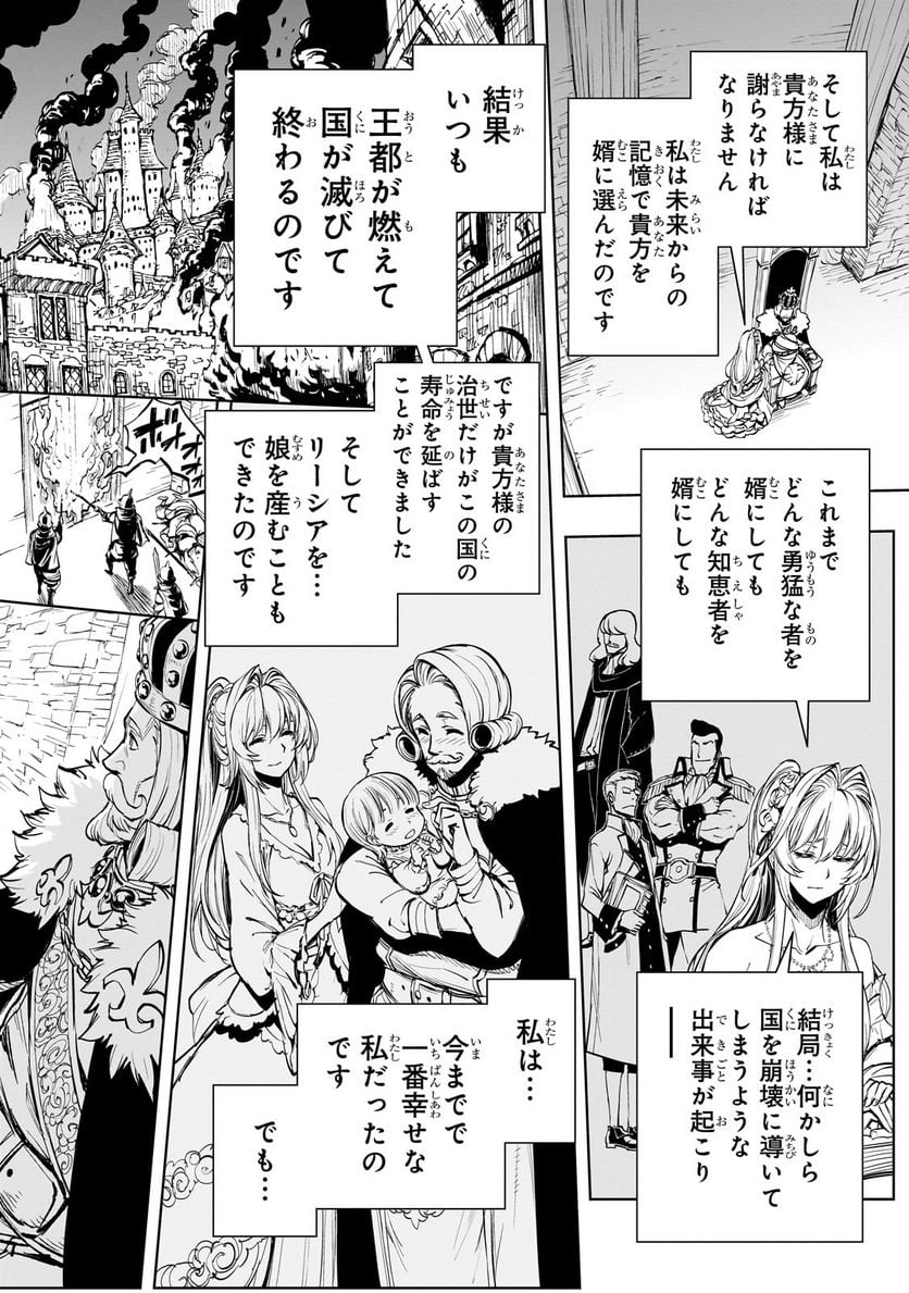 現実主義勇者の王国再建記 第52.1話 - Page 12