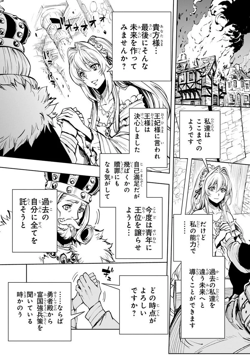 現実主義勇者の王国再建記 第52.1話 - Page 13