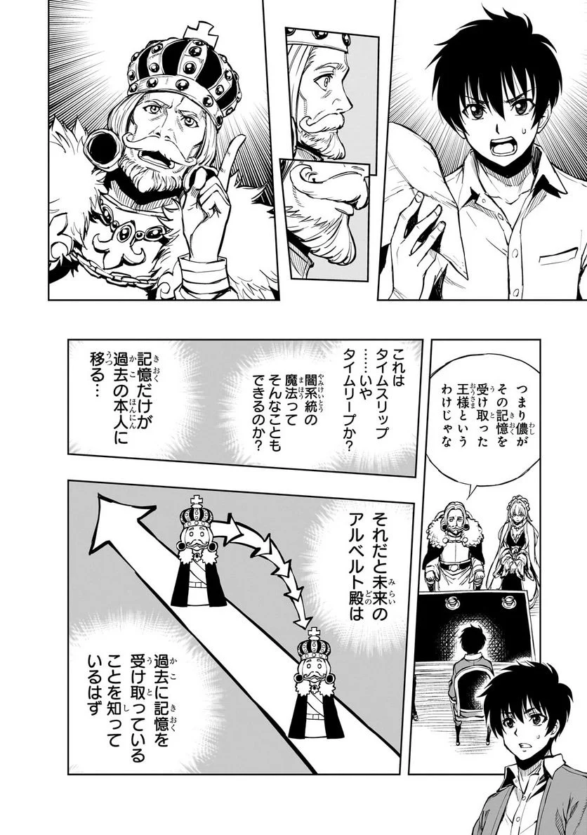 現実主義勇者の王国再建記 第52.1話 - Page 16