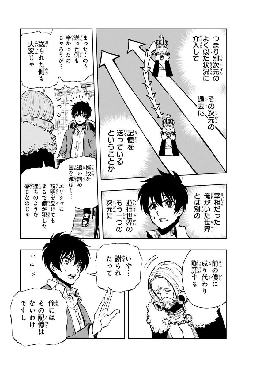 現実主義勇者の王国再建記 第52.1話 - Page 17