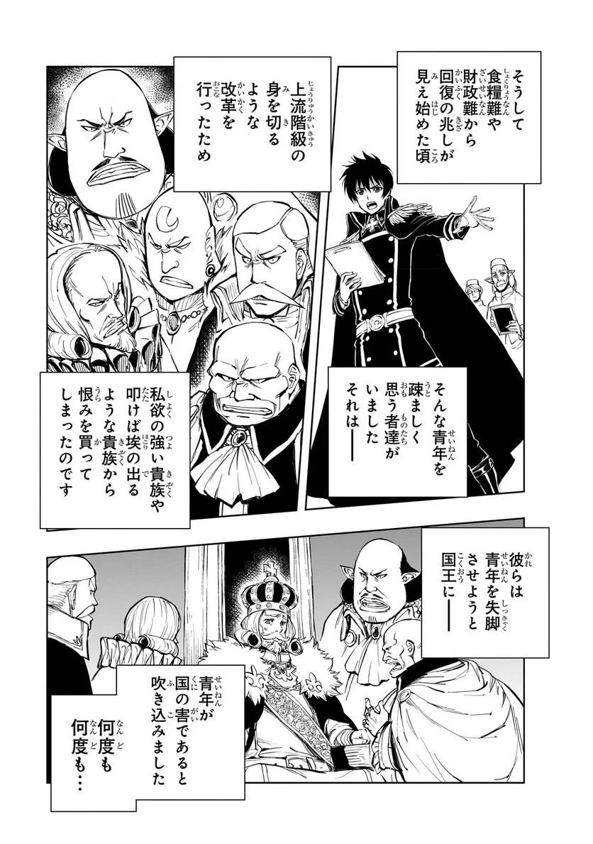 現実主義勇者の王国再建記 第52.1話 - Page 3