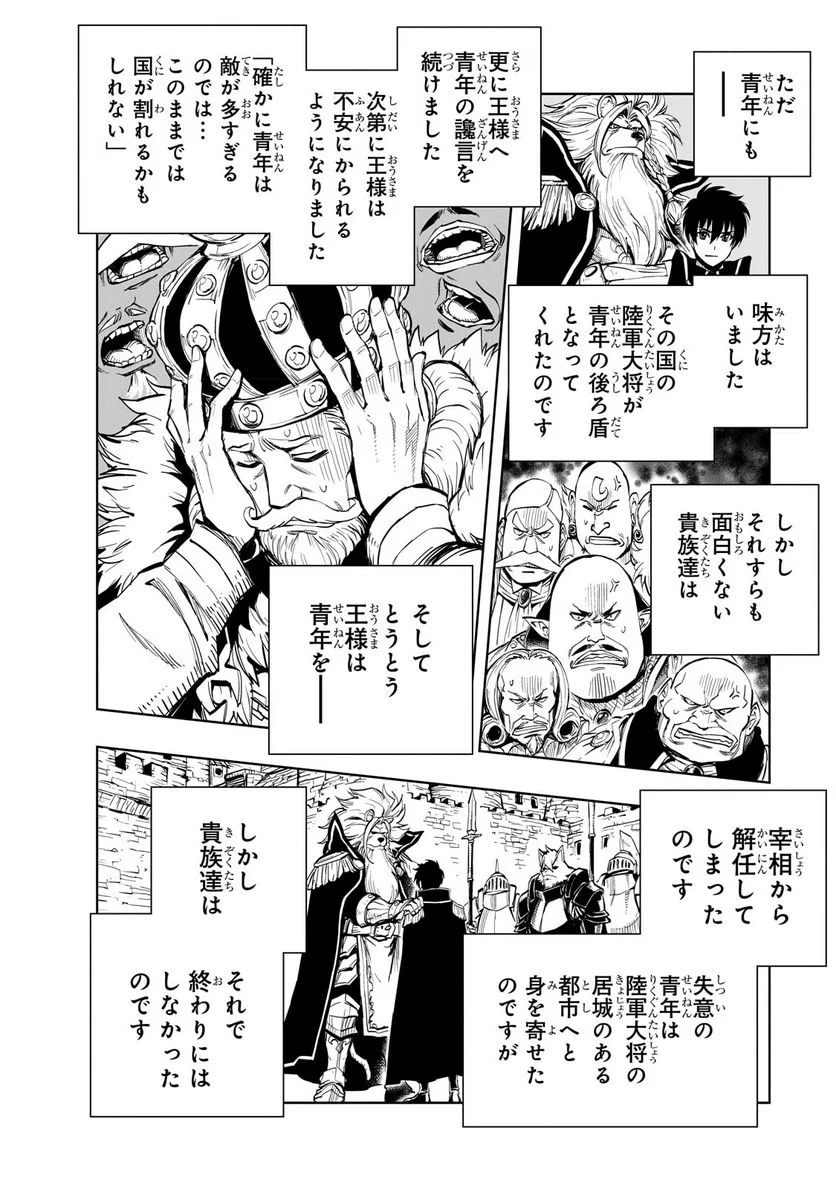 現実主義勇者の王国再建記 第52.1話 - Page 4