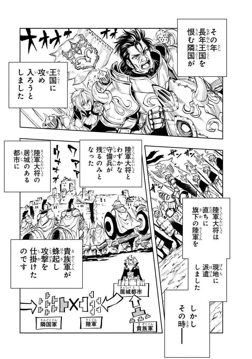 現実主義勇者の王国再建記 第52.1話 - Page 5