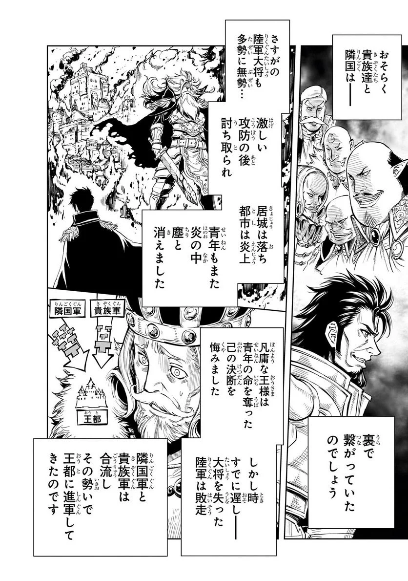 現実主義勇者の王国再建記 第52.1話 - Page 6