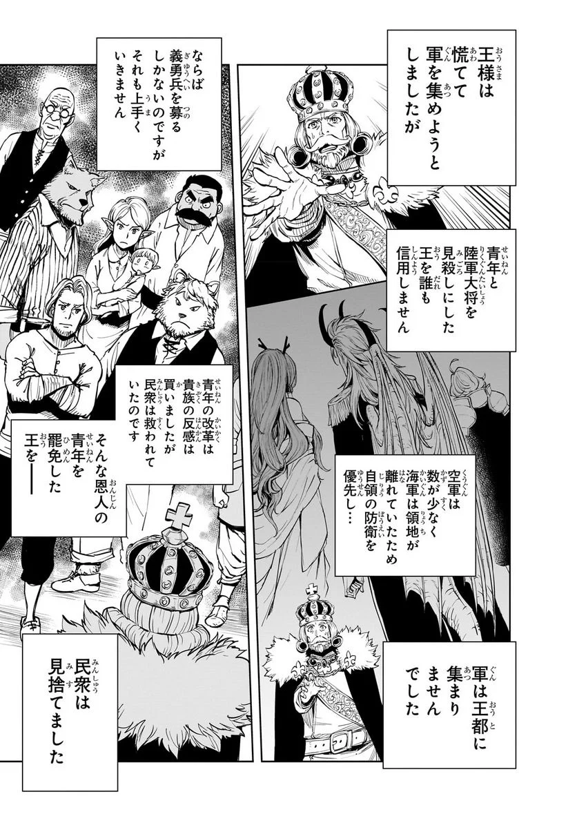 現実主義勇者の王国再建記 第52.1話 - Page 7