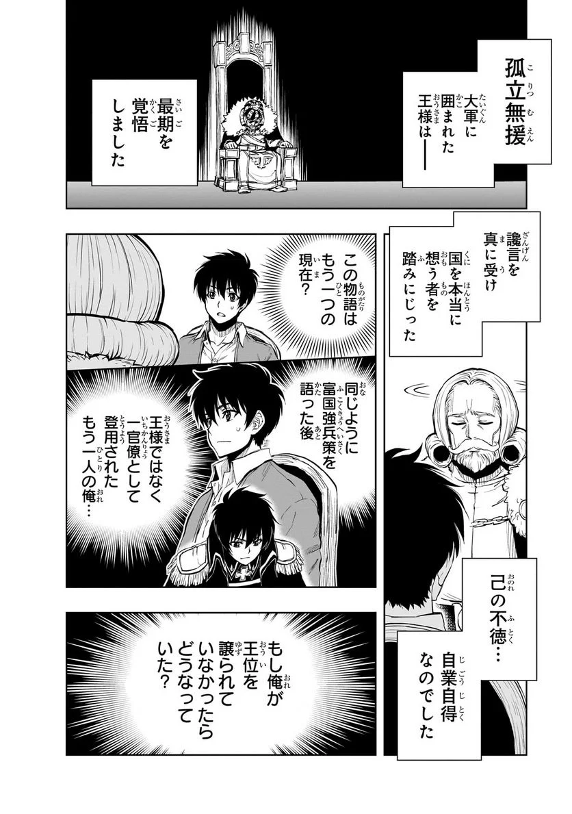 現実主義勇者の王国再建記 第52.1話 - Page 8