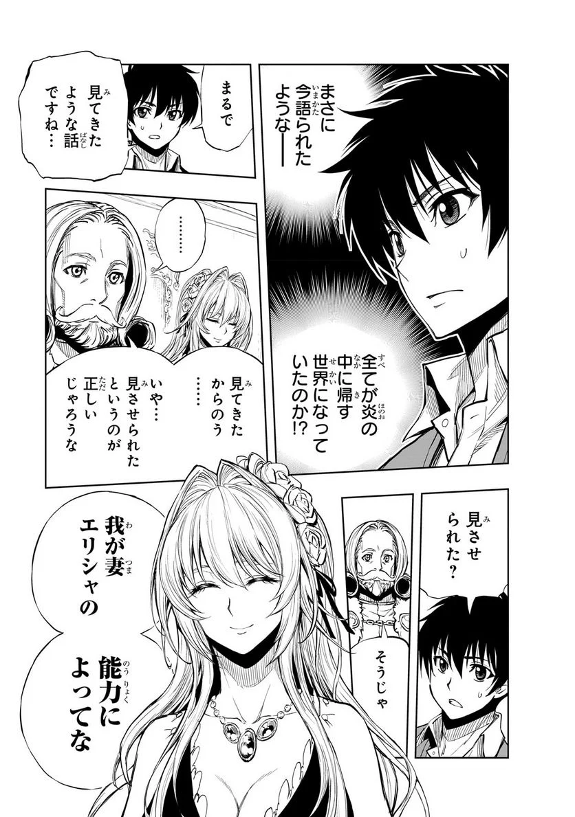 現実主義勇者の王国再建記 第52.1話 - Page 9