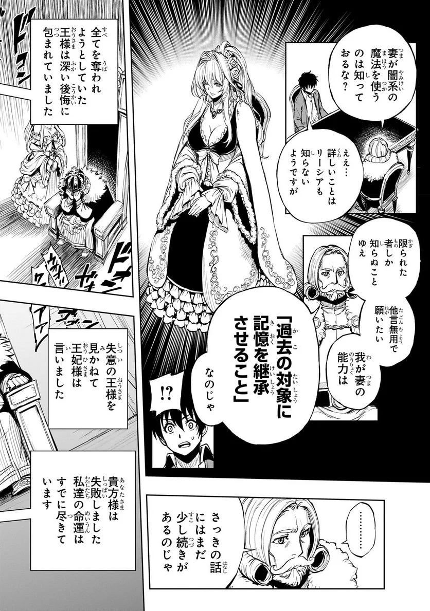 現実主義勇者の王国再建記 第52.1話 - Page 10