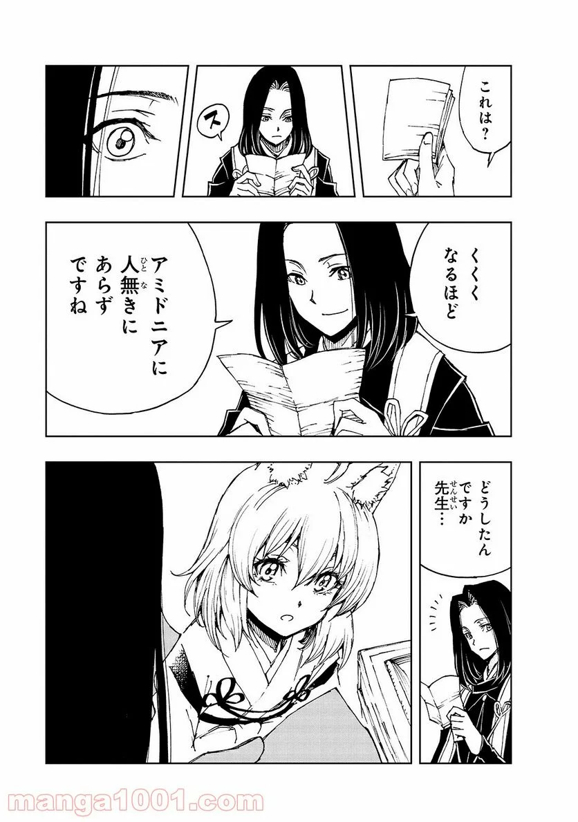 現実主義勇者の王国再建記 第39話 - Page 13