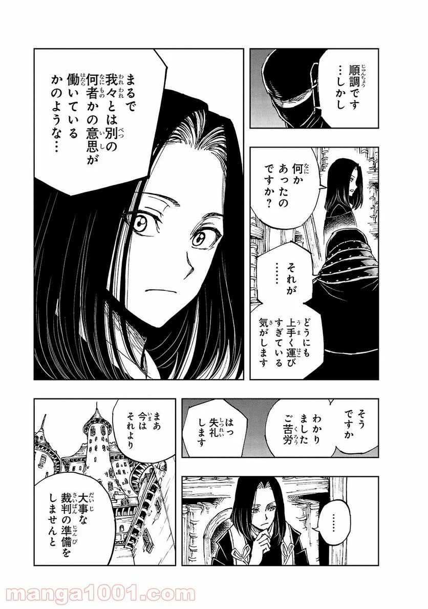 現実主義勇者の王国再建記 第39話 - Page 17