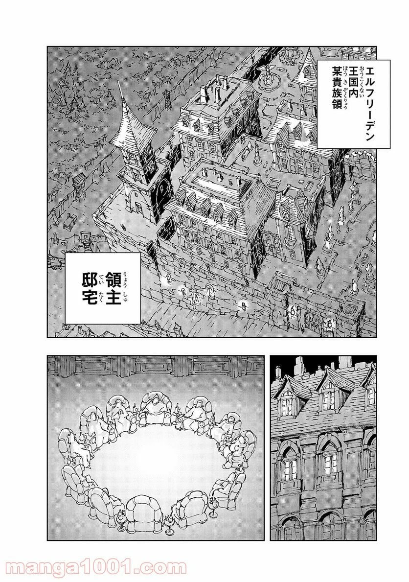 現実主義勇者の王国再建記 第39話 - Page 18